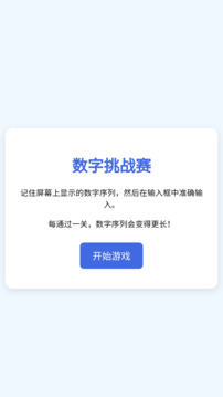数字挑战赛游戏截图2
