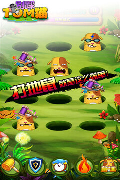 别踩TOM猫游戏截图3