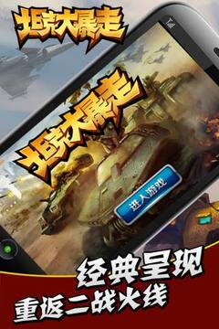 坦克大暴走游戏截图4