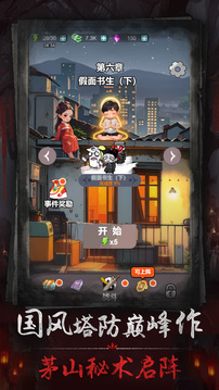 茅山仙道游戏截图5