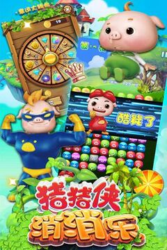 猪猪侠消消乐游戏截图1