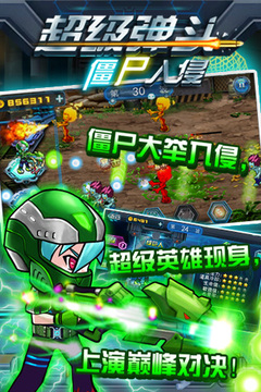 超级弹头：僵尸入侵游戏截图1
