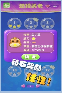 泡泡龙任性版游戏截图5