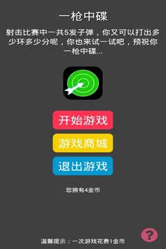 一枪中谍游戏截图3