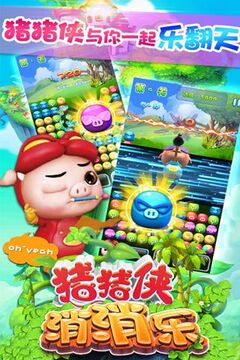 猪猪侠消消乐游戏截图2