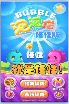 泡泡龙任性版游戏截图2