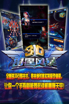 3D飞机大战游戏截图5