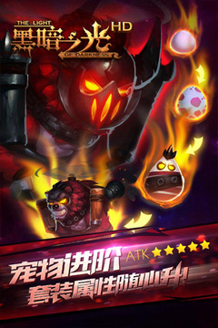 黑暗之光HD游戏截图3