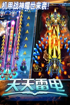 天天雷电2015游戏截图3