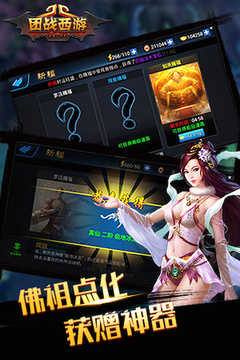 团战西游游戏截图2