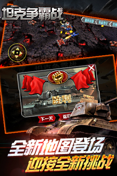 坦克争霸战沙漠雄狮游戏截图3