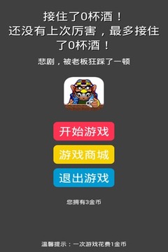 杯具高手游戏截图2