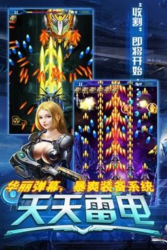 天天雷电2015游戏截图4