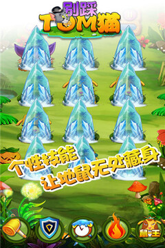 别踩TOM猫游戏截图4