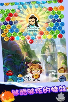 泡泡龙（悟空版）游戏截图1