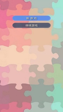 智谜空间游戏截图3