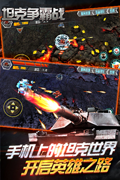 坦克争霸战沙漠雄狮游戏截图4