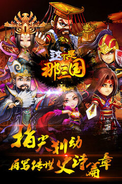 这不是那三国游戏截图2