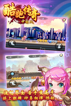 酷跑传奇（中国风）游戏截图5