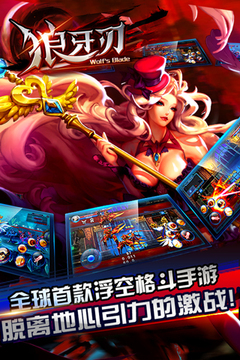 狼牙刃游戏截图5