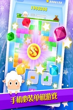 方块消消乐2015游戏截图3