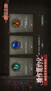 魔法之路游戏截图3