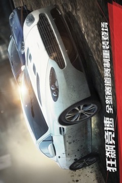 极品飞车最高通缉2015游戏截图2