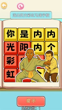 网红上头梗游戏截图4