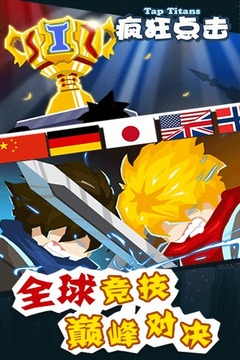 疯狂点击（TapTitans)游戏截图3