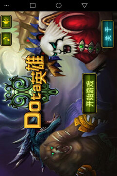 DOTA英雄游戏截图4