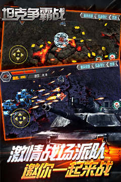 坦克争霸战沙漠雄狮游戏截图5