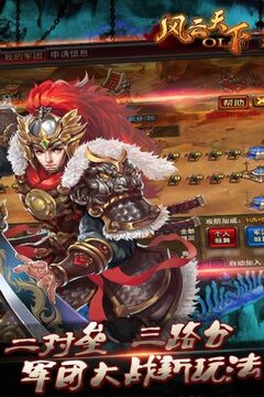 三国上将游戏截图3