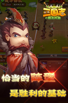 三国志の霸王大陆游戏截图4