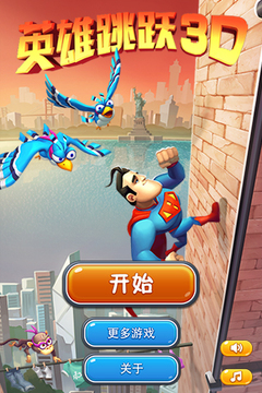 英雄跳跃3D游戏截图5