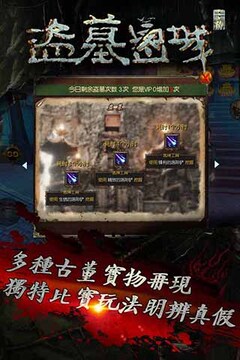 盗墓密城游戏截图4