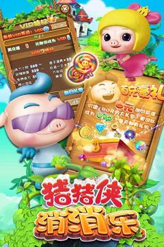 猪猪侠消消乐游戏截图4