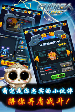 开心超人打灰机游戏截图3