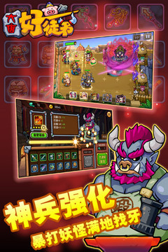 大唐好徒弟游戏截图3