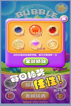 泡泡龙任性版游戏截图3