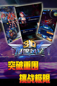 3D飞机大战游戏截图4