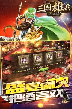 三国雄兵游戏截图4