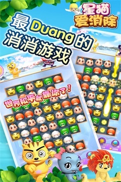 星猫爱消除游戏截图2