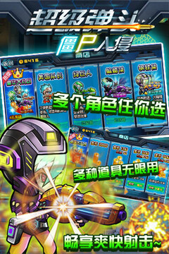 超级弹头：僵尸入侵游戏截图4