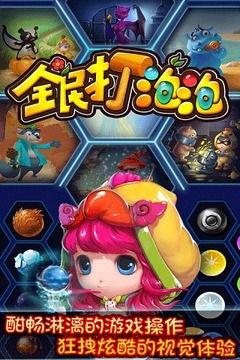 全民打泡泡游戏截图3