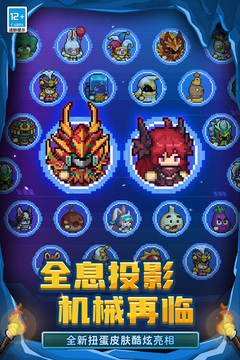 元气骑士前传游戏截图3