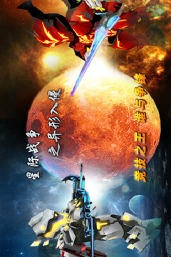 星际战争决战版游戏截图1