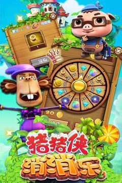 猪猪侠消消乐游戏截图5