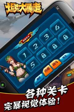 坦克大暴走游戏截图1