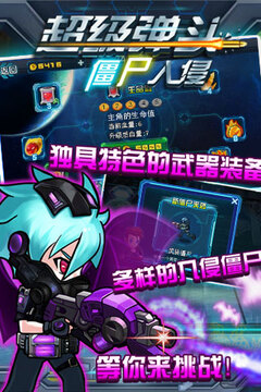 超级弹头：僵尸入侵游戏截图5