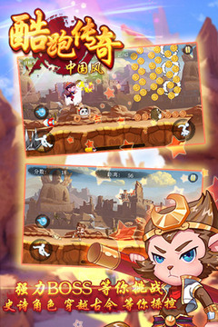 酷跑传奇（中国风）游戏截图2